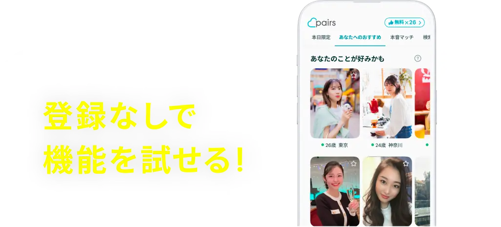 登録なしで機能を試せる!